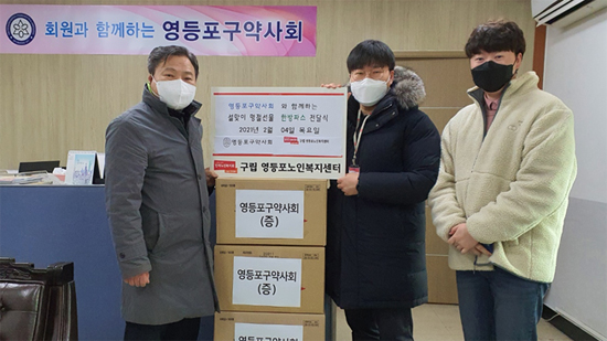 영등포구약, 지역 불우이웃 돕기 앞장