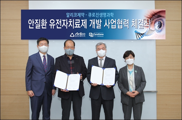 알리코제약·큐로진생명과학, 전략적 파트너십 협약 