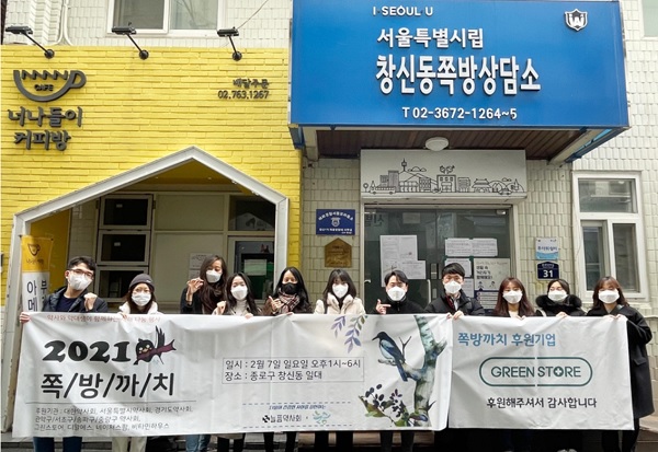 그린스토어 '2021 쪽방까치' 후원…사회공헌 동참