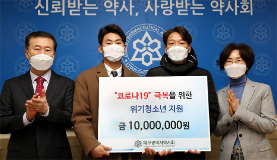 대구시약, 위기 청소년 지원 성금 1천만원 기탁