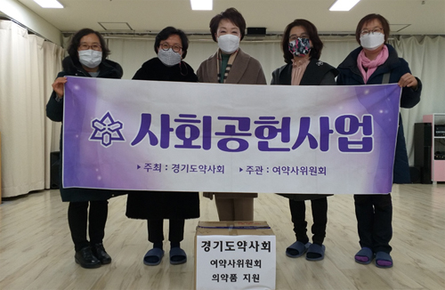 경기도약, 외국인 의료봉사 조제의약품 기탁