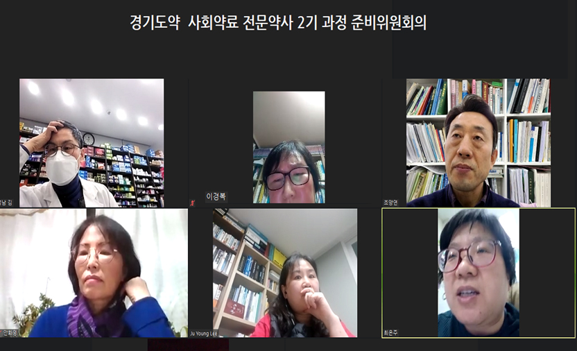 경기도약, 2기 사회약료 전문약사 교육준비에 박차