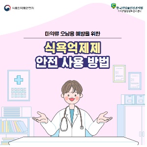 의료용 마약류 작년 사용 데이터, 의사에게 발송