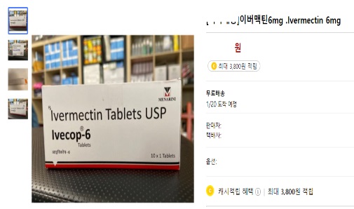 코로나 효능있다 거짓 홍보…의약품 구매대행 누리집 적발