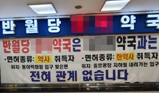 한약사들은 왜 약국개업 입지로 반월당을 선택했나