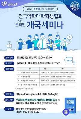 "개국 준비 이렇게"…팜택스, 전약협과 27일 세미나