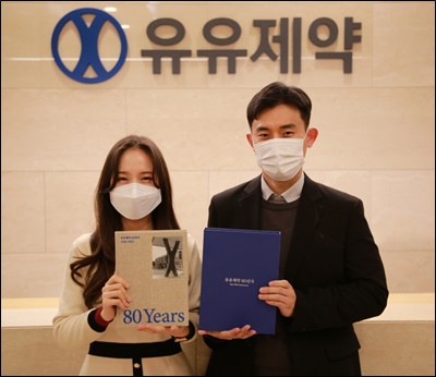 유유제약, 창립 80주년 사사 발간 