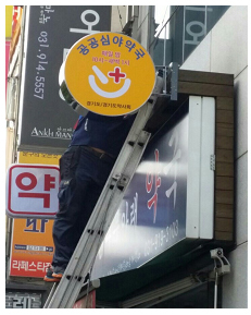 서울 야간약국, 20~30대 많이 찾고 소화·해열제 구매 