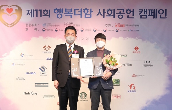 그린스토어, 2021 행복더함 사회 공헌 우수기업 수상