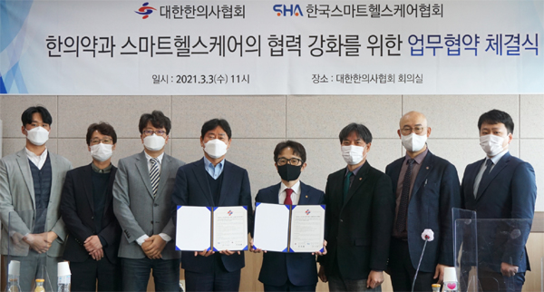 한의협, 스마트헬스케어협회 MOU체결