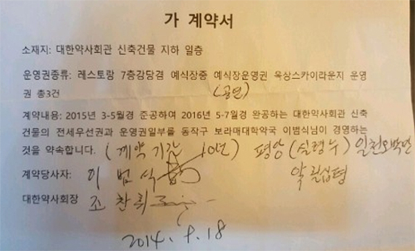 4년전 약사회관 재건축 가계약 사건 다시 수면위로