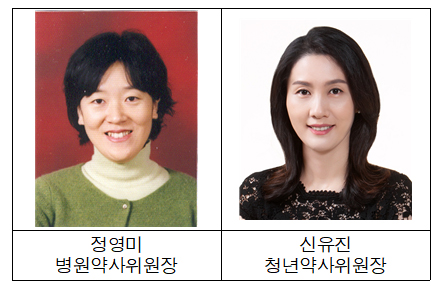 성남시약 병원약사위원장-정영미, 청년약사-신유진