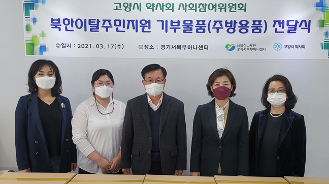 고양시약, 북한이탈주민 조기 정착에 앞장