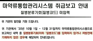 약사회 "마통시스템 관련 행정처분 사례 보내달라"