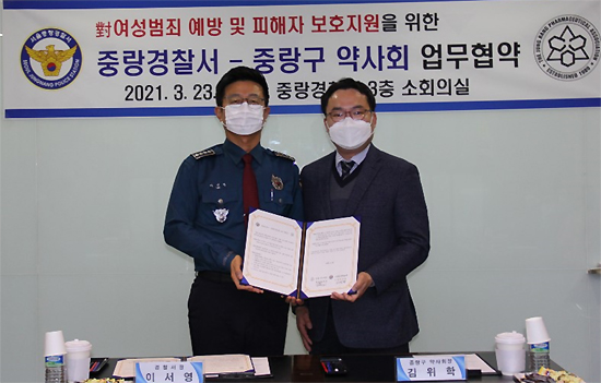 중랑구약, 경찰과 여성범죄 예방·피해자 보호 업무협약