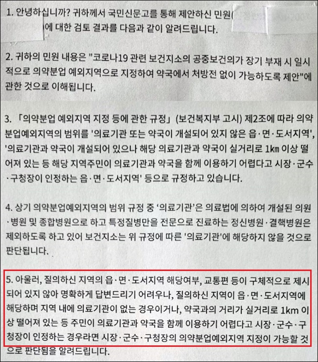 보건지소장, 1년째 코로나 파견…"분업예외 적용해야"