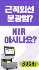 뷰키코리아, NIR 분석 솔루션 웨비나 개최