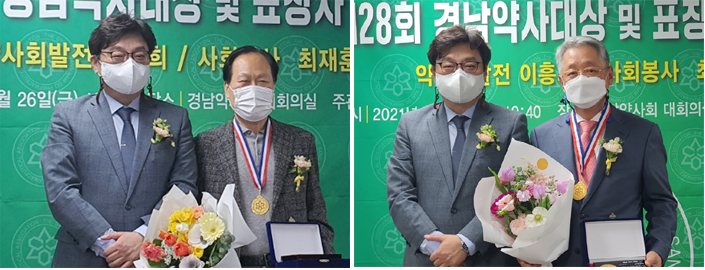 제28회 경남약사대상에 이흥희·최재훈 약사
