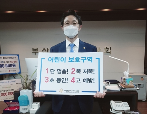 변정석 부산시약사회장, 어린이 교통안전 캠페인 동참