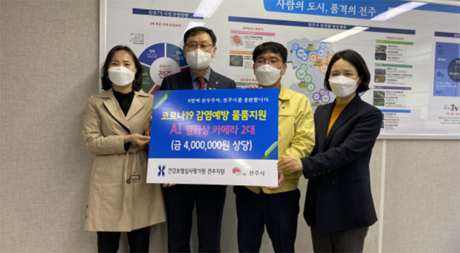 심평원 전주지원, 열화상 카메라 기부