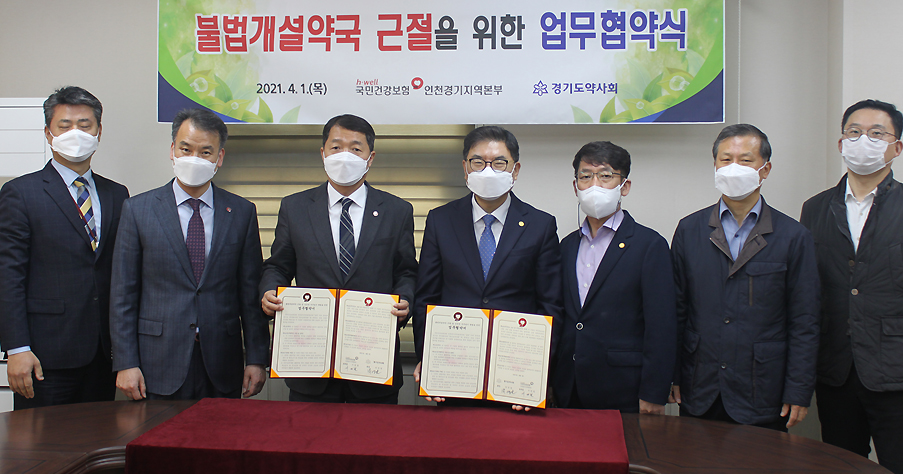경기도약-공단 경인지역본부, 면대약국 근절 공조