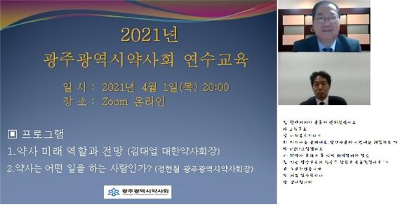 광주시약, 온라인 연수교육서 소분건기식 다뤄