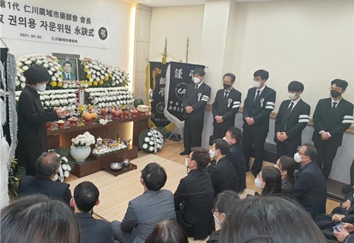 인천시약, 권의용 초대 회장 영결식서 애도