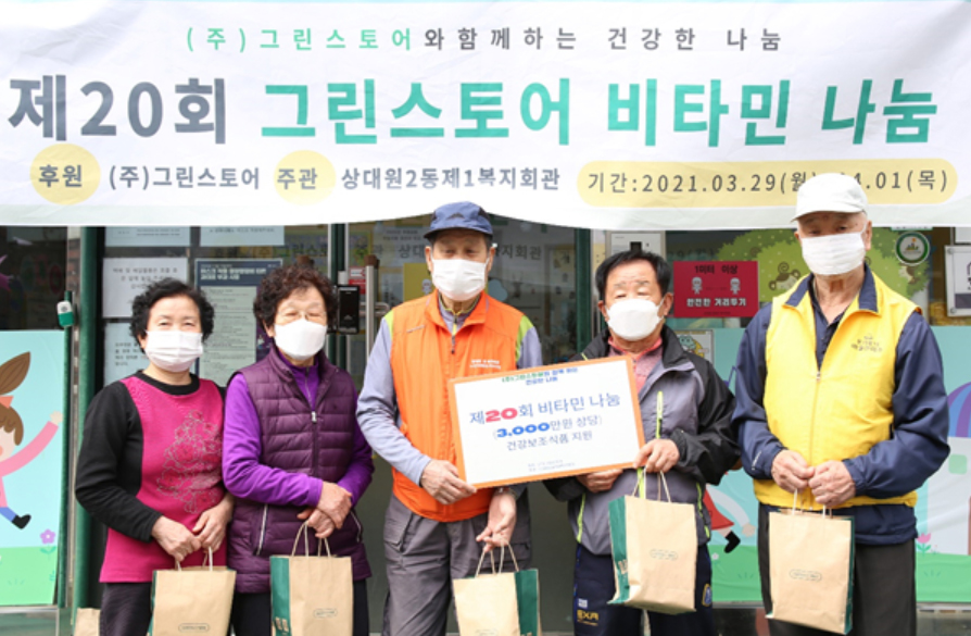그린스토어, 어르신들에 3천만원 상당 건기식 기부