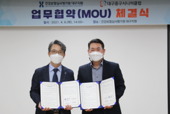 심평원 대구지원, 대구중구시니어클럽과 업무협약