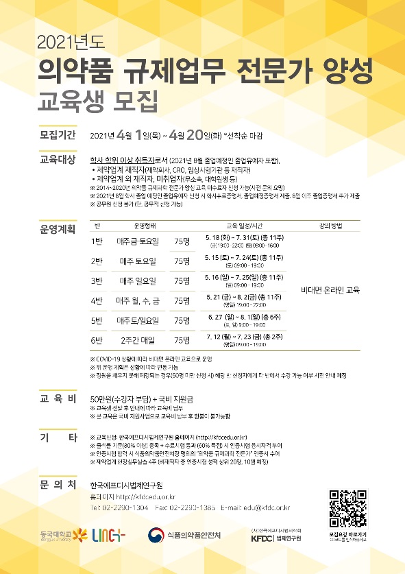 식약처, 의약품 규제업무 전문가 양성 교육과정 실시