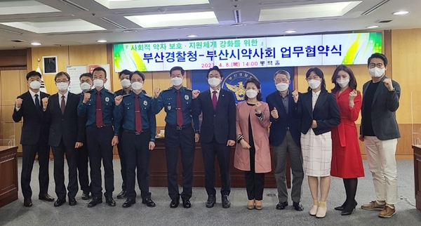 부산시약, 경찰청과 손잡고 사회적약자 보호 강화