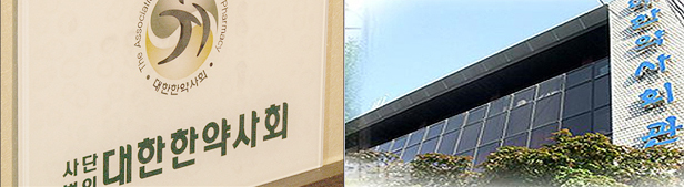 한약사회, 약국 서신발송 파문…약사회 "선전포고냐"