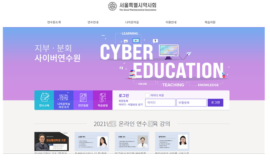 서울시약, 상반기 분회 온라인 연수교육 지원