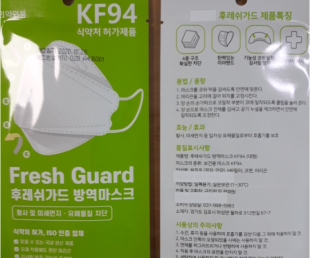 식약처, 무허가 마스크 판매업자 구속…검찰 송치 