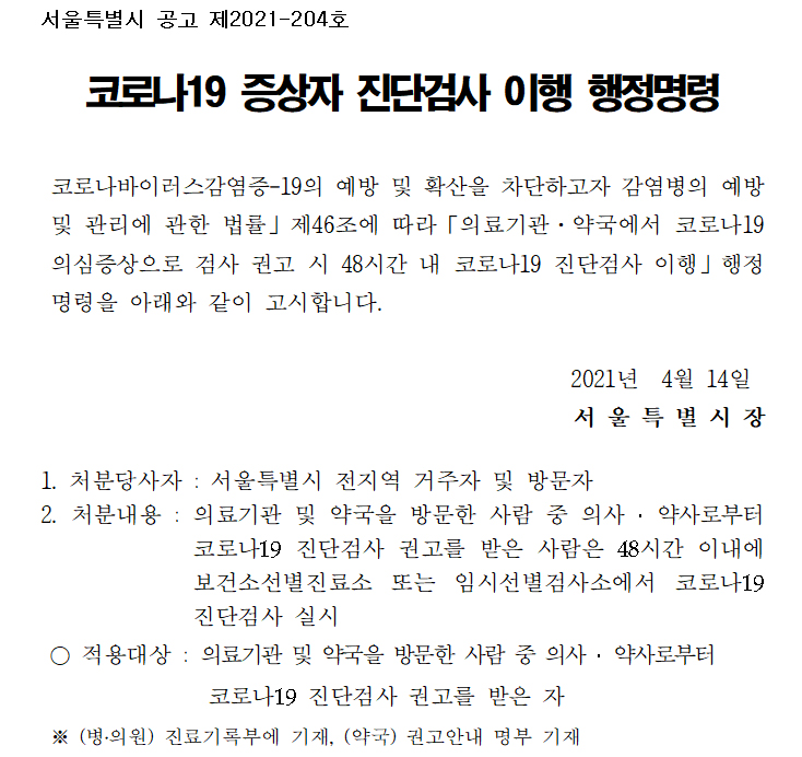 오늘부터 수도권 약국 '권고안내 명부' 기재해야