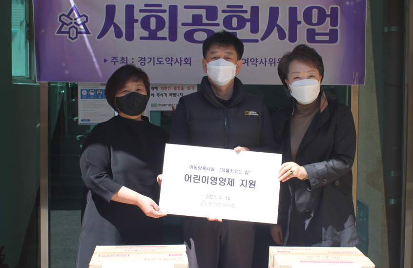 경기도약, 복지단체에 어린이 영양제 후원 