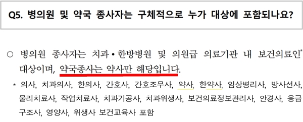 종업원 빠진 약국 백신 접종...방역 효과 '갸우뚱' 