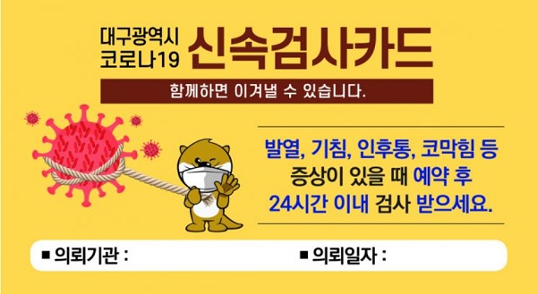 의원·약국 유증상자 발견 '신속검사카드'도 등장