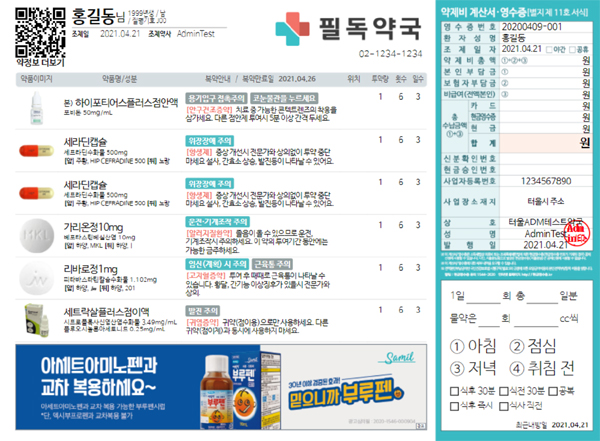 데이터 기반 약봉투 타게팅 광고 효과 '쏠쏠하네'