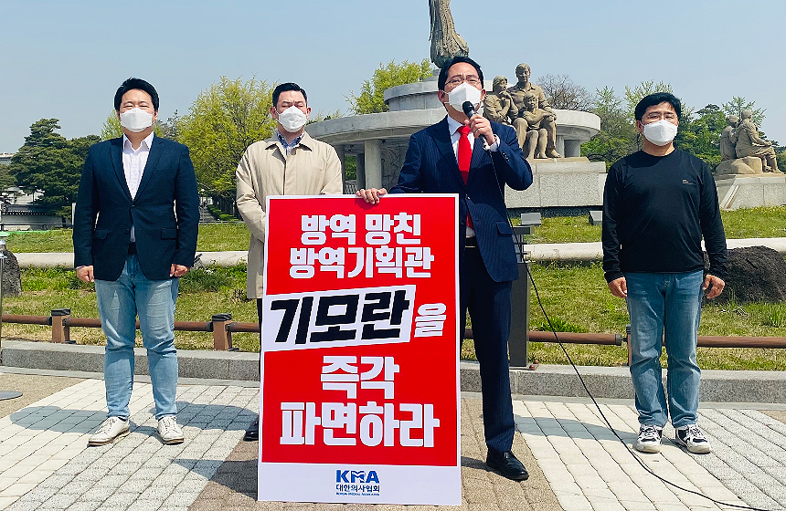 "기모란 방역관 파면하라"...최대집 회장, 1인 시위 