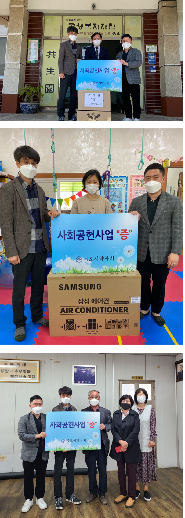 목포시약, 어린이집 등에 물품·후원금 전달