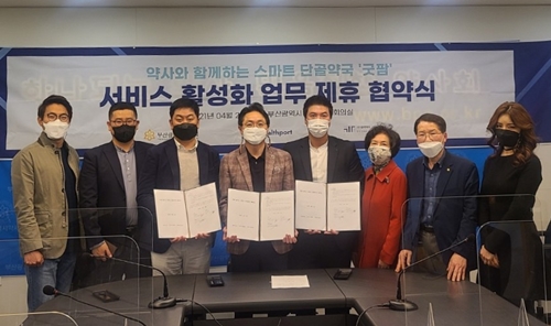 부산시약, 약국 비대면 접수 결제서비스 활성화 