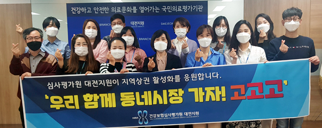 심평원 대전지원, 지역 재래시장 활성화 캠페인 전개