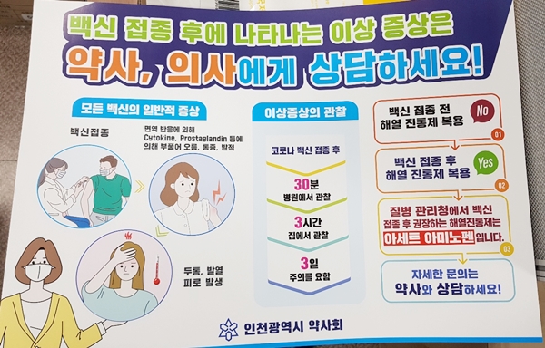 "백신접종 상담 이렇게"...안내 포스터 부착하는 약국