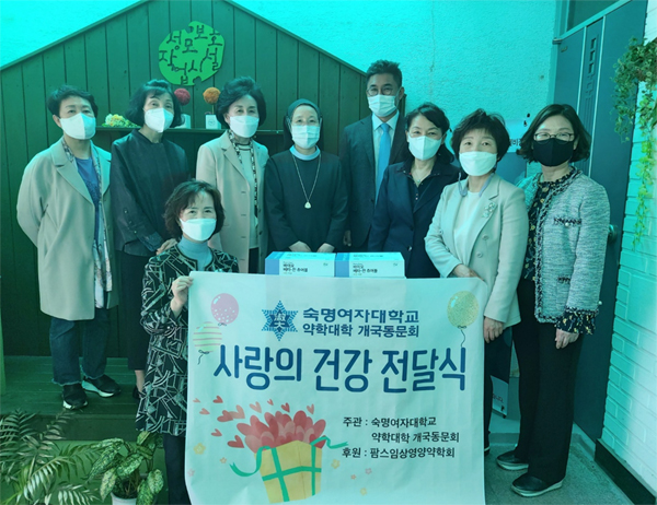 숙명약대 개국동문회, '건강사랑전달식' 통해 사랑 나눔