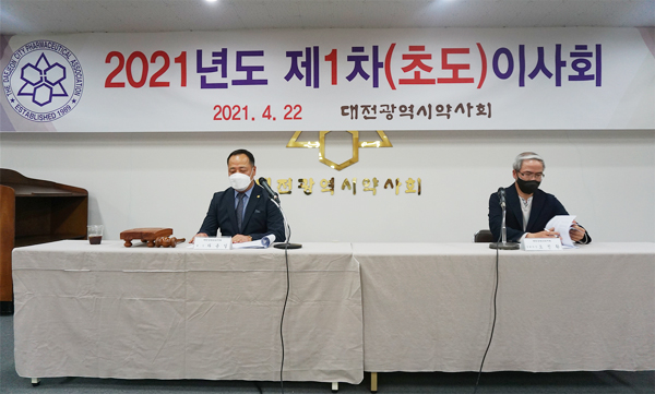 대전시약, 초도이사회 열고 팜페어·연수교육 등 논의