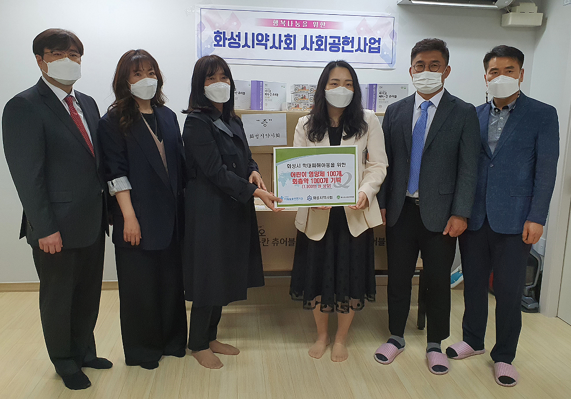 화성시약, 아동전문보호기관에 영양제·구충제 기탁