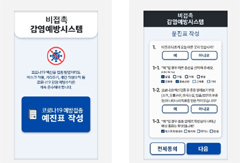 "백신접종 예진, 모바일·키오스크로 대기시간 줄여라"