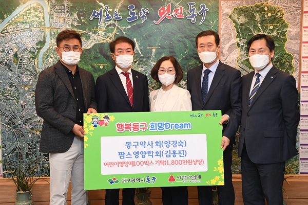 대구 동구약, 구청에 어린이 영양제 100박스 기탁
