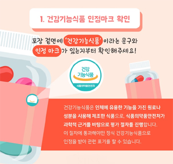 '가정의 달' 건기식 구매시 "이것만은 꼭"